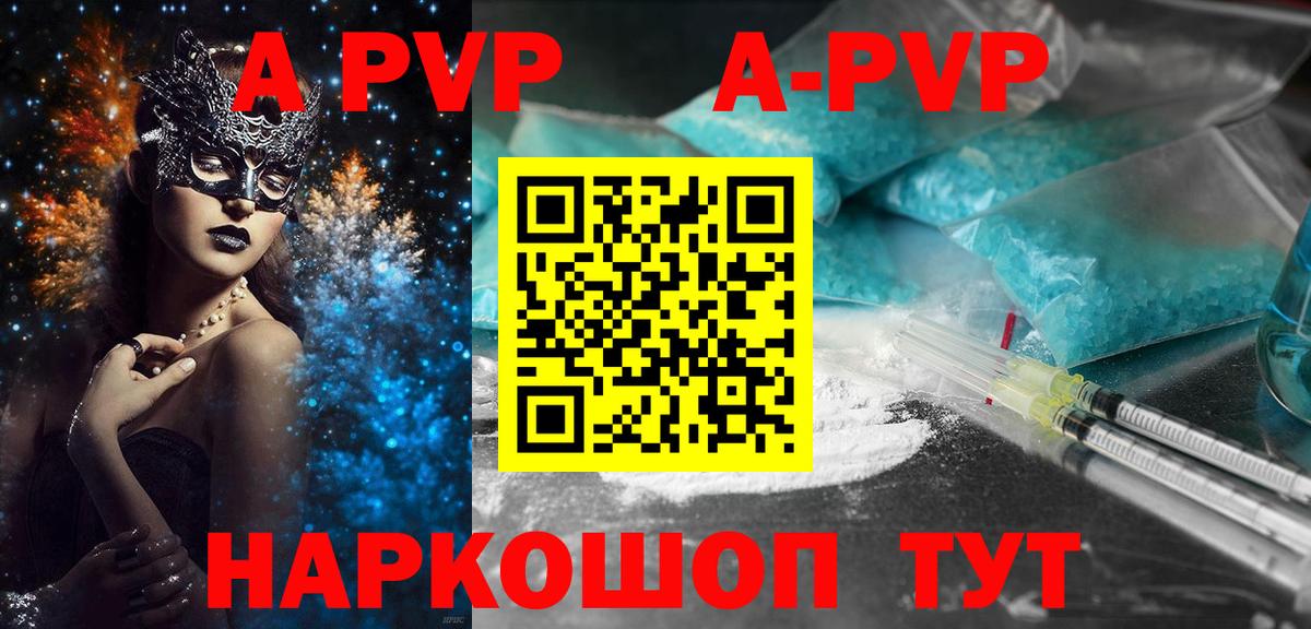 Заринск  Alpha PVP СК  A PVP  где купить наркотик  Вход с VPN  А ПВП кристаллы 