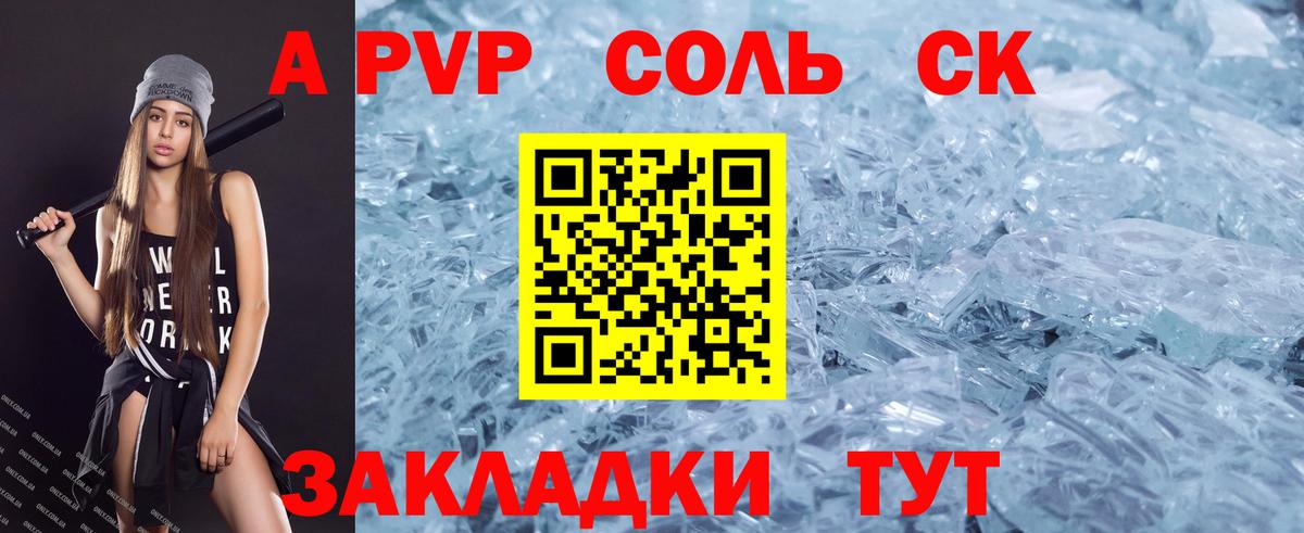 Alpha-PVP Crystall Заринск