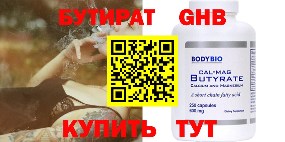 БУТИРАТ оксибутират Заринск
