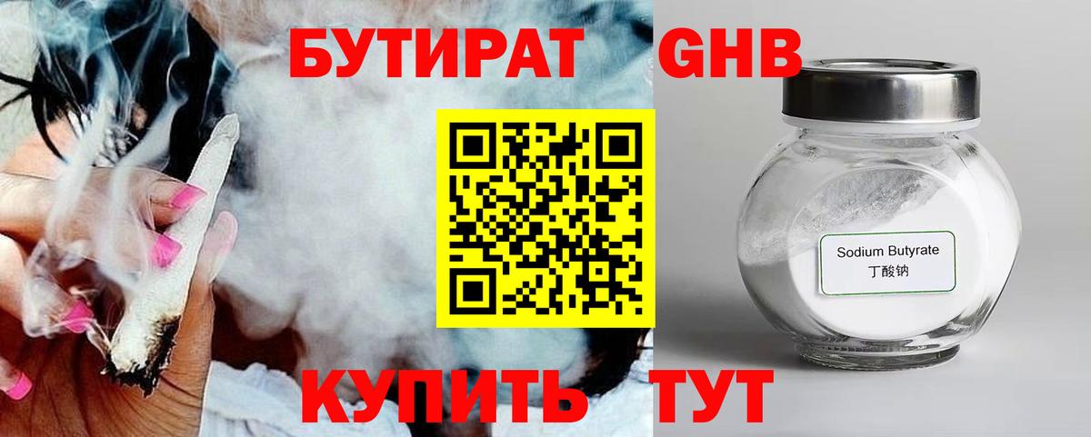 Бутират вода  Вход с VPN  Заринск 