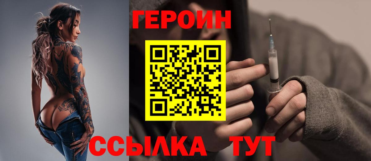 ГЕРОИН афганец  Вход с VPN  Героин  Заринск 