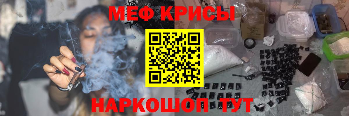 Меф кристаллы Заринск