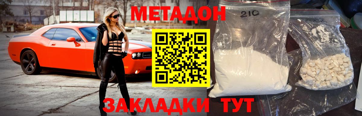 МЕТАДОН кристалл  МЕТАДОН кристалл  Вход с VPN  Заринск 